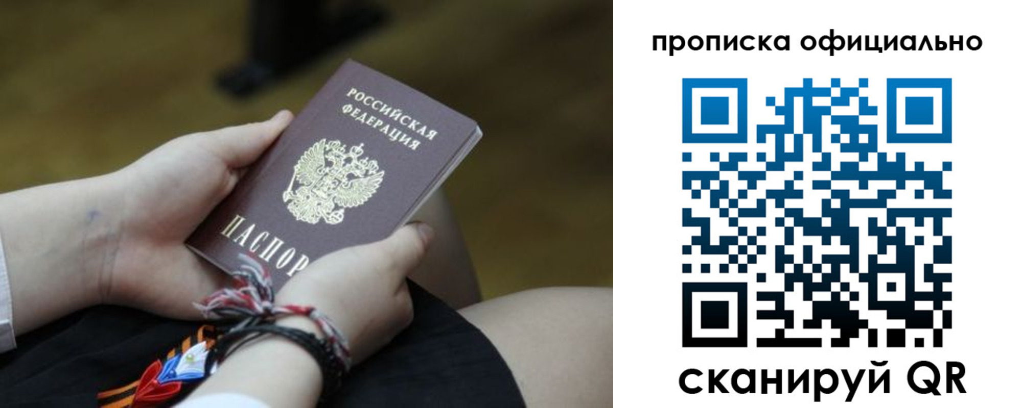 временная регистрация для всех в Боготоле
