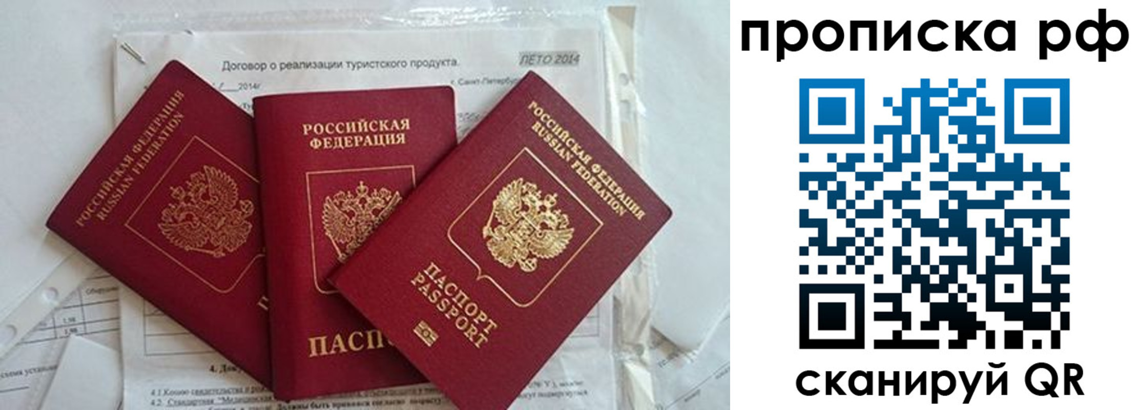 прописка регистрация в Боготоле