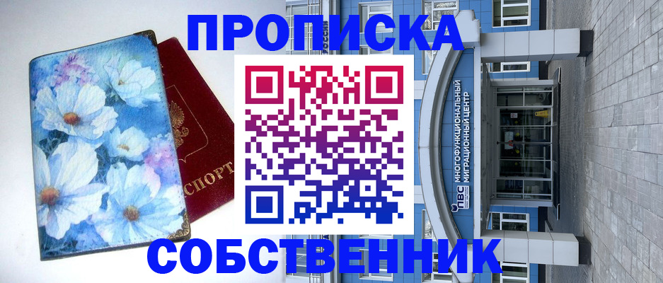 прописка 2025 в Боготоле
