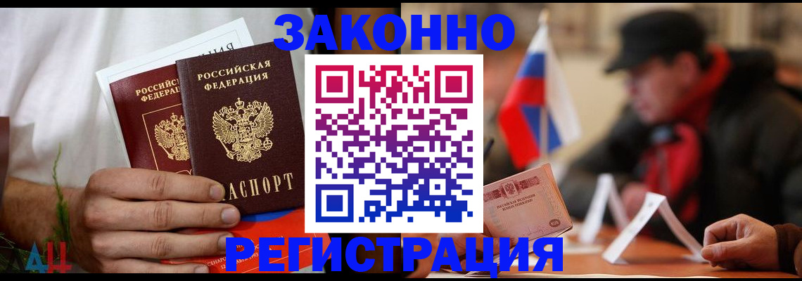 прописка для работы в Боготоле