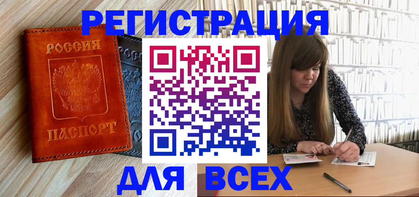 временная прописка в Боготоле